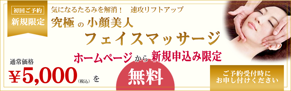 WEB限定新規ご予約無料クーポン