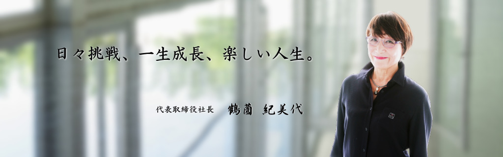 合同会社あじさい代表挨拶