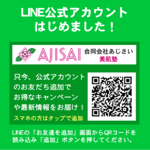 公式LINEはじめました